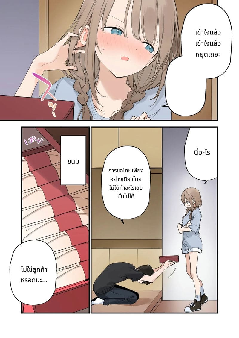 แฟนสาวเกมเมอร์สายเสียวตอนที่ 2